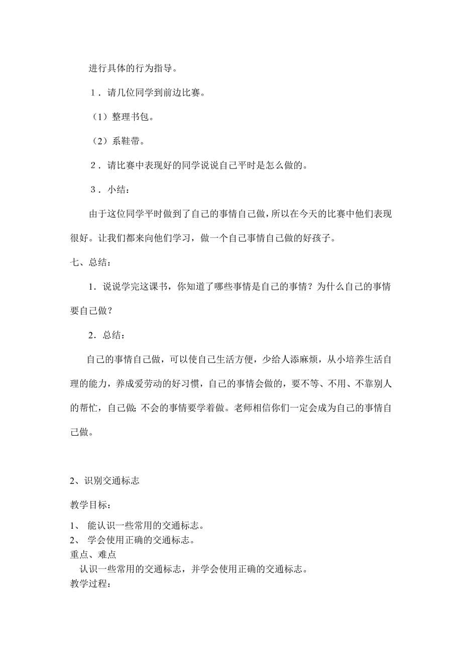 一年级下册健康教育教案新建_第5页