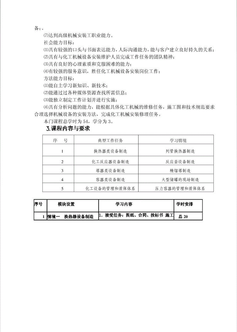 制造序言课教案新_第2页