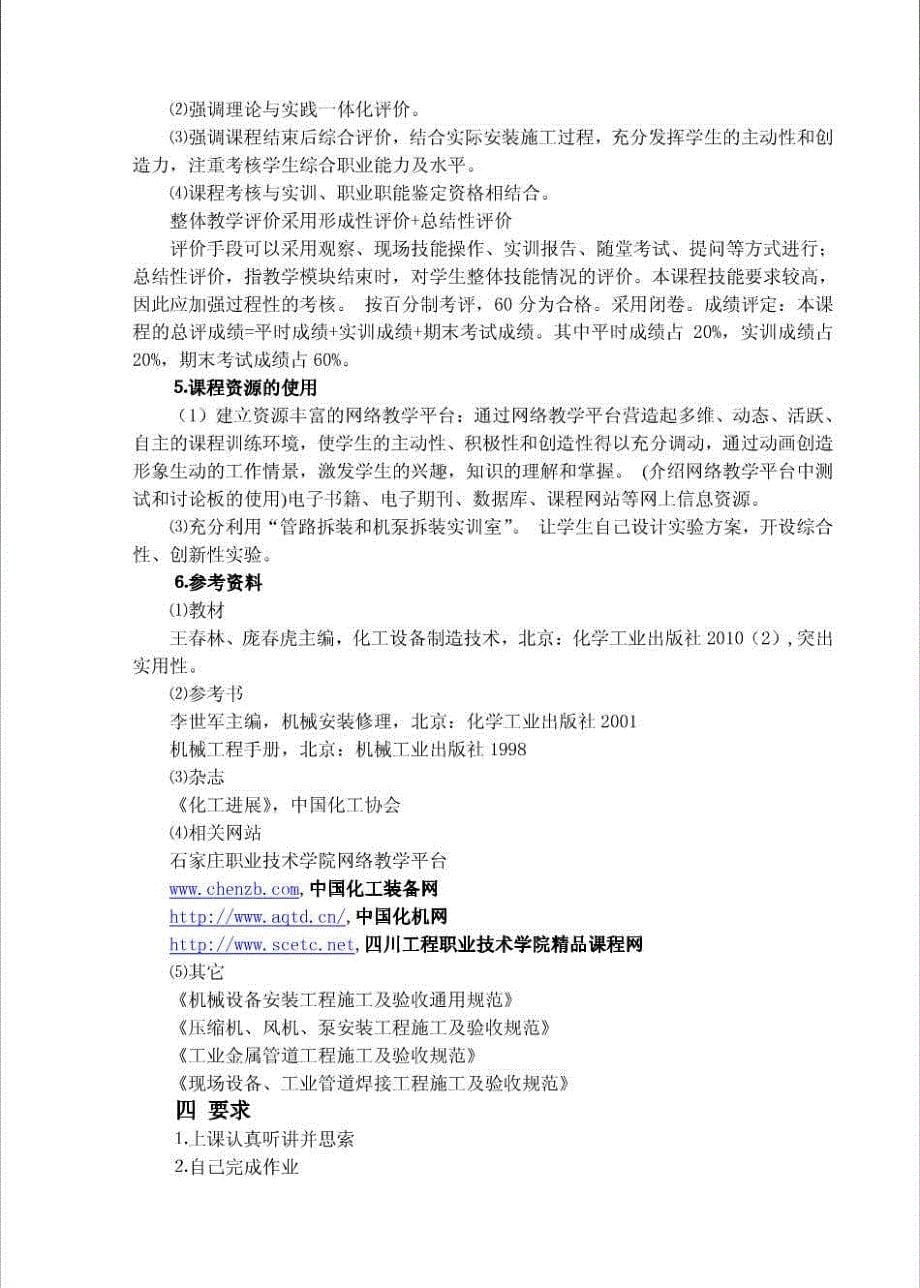 制造序言课教案新_第5页