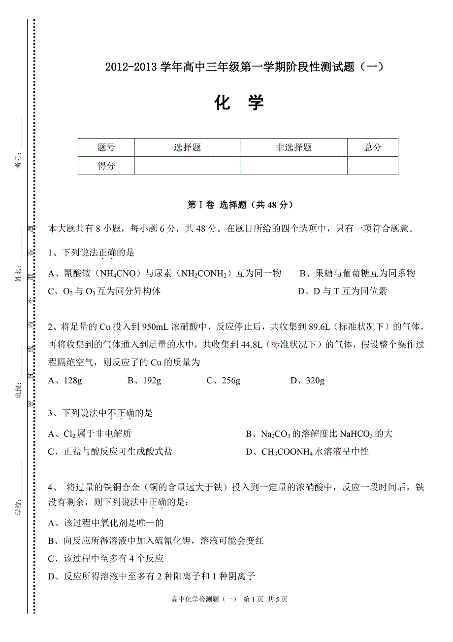 高中化学检测题(一)_第1页