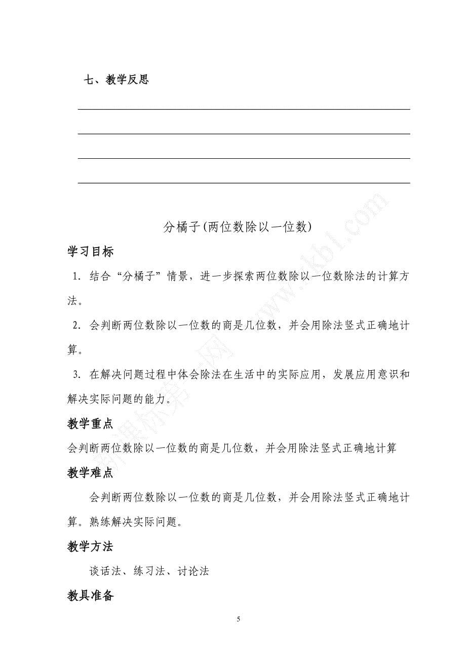 北师大版三年级下册数学1至3单元教案_第5页