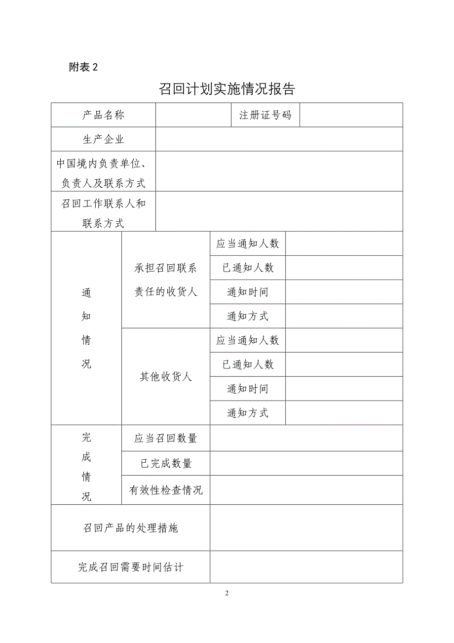 医疗器械召回管理办法（送审稿）_第2页