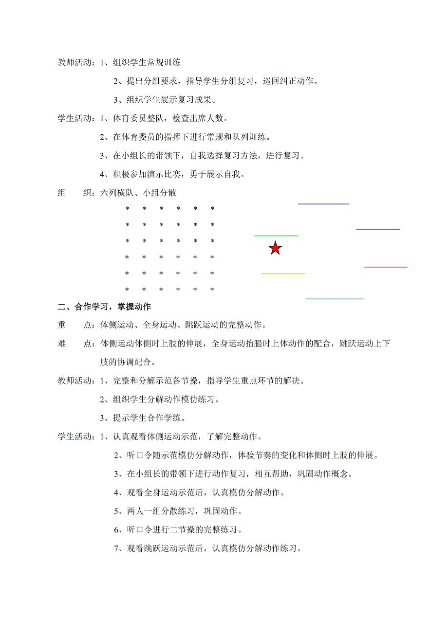 六年级上册体育教案_第3页