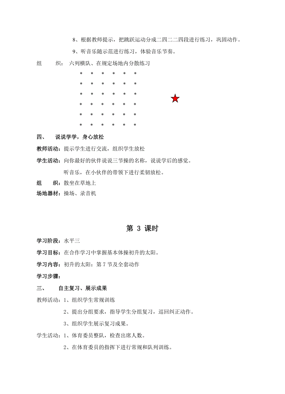 六年级上册体育教案_第4页