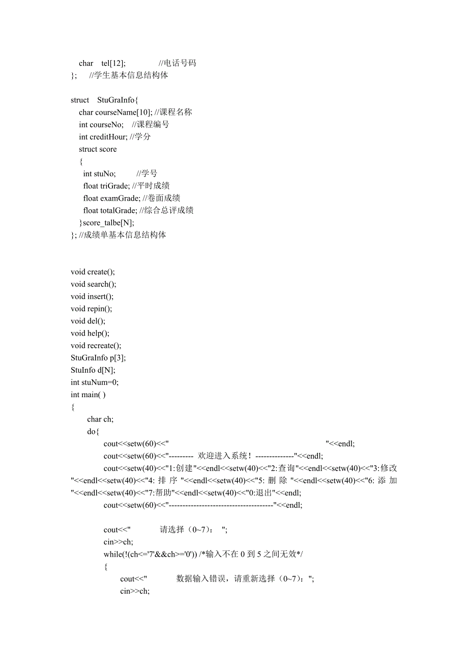 学生学籍信息管理系统  c++_第2页