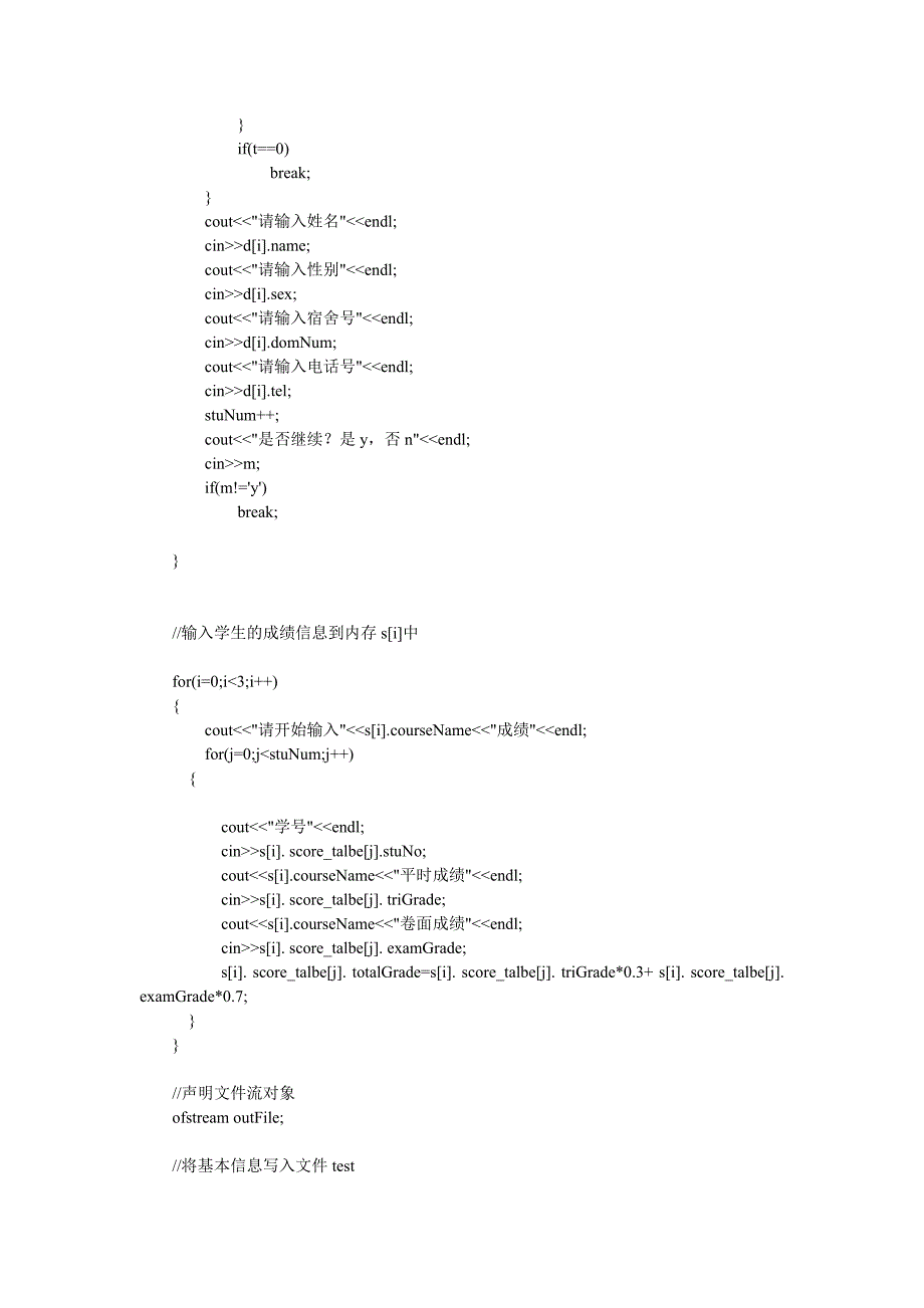 学生学籍信息管理系统  c++_第4页