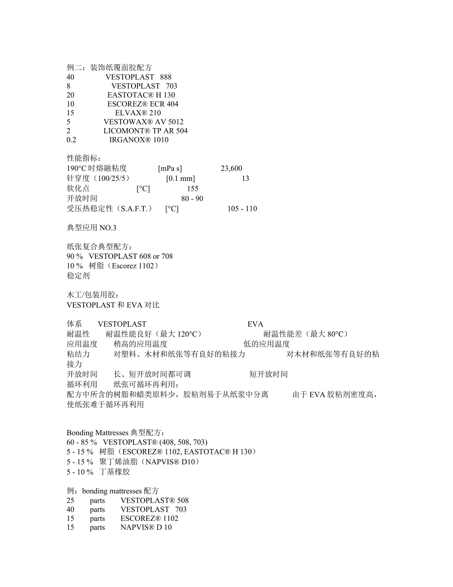 各种热熔胶体系差别及一些典型配方_第4页