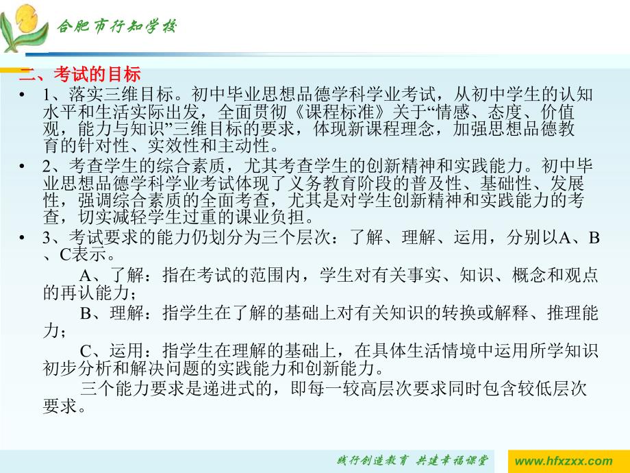 2013年政治中考讲座(安医大)_第3页
