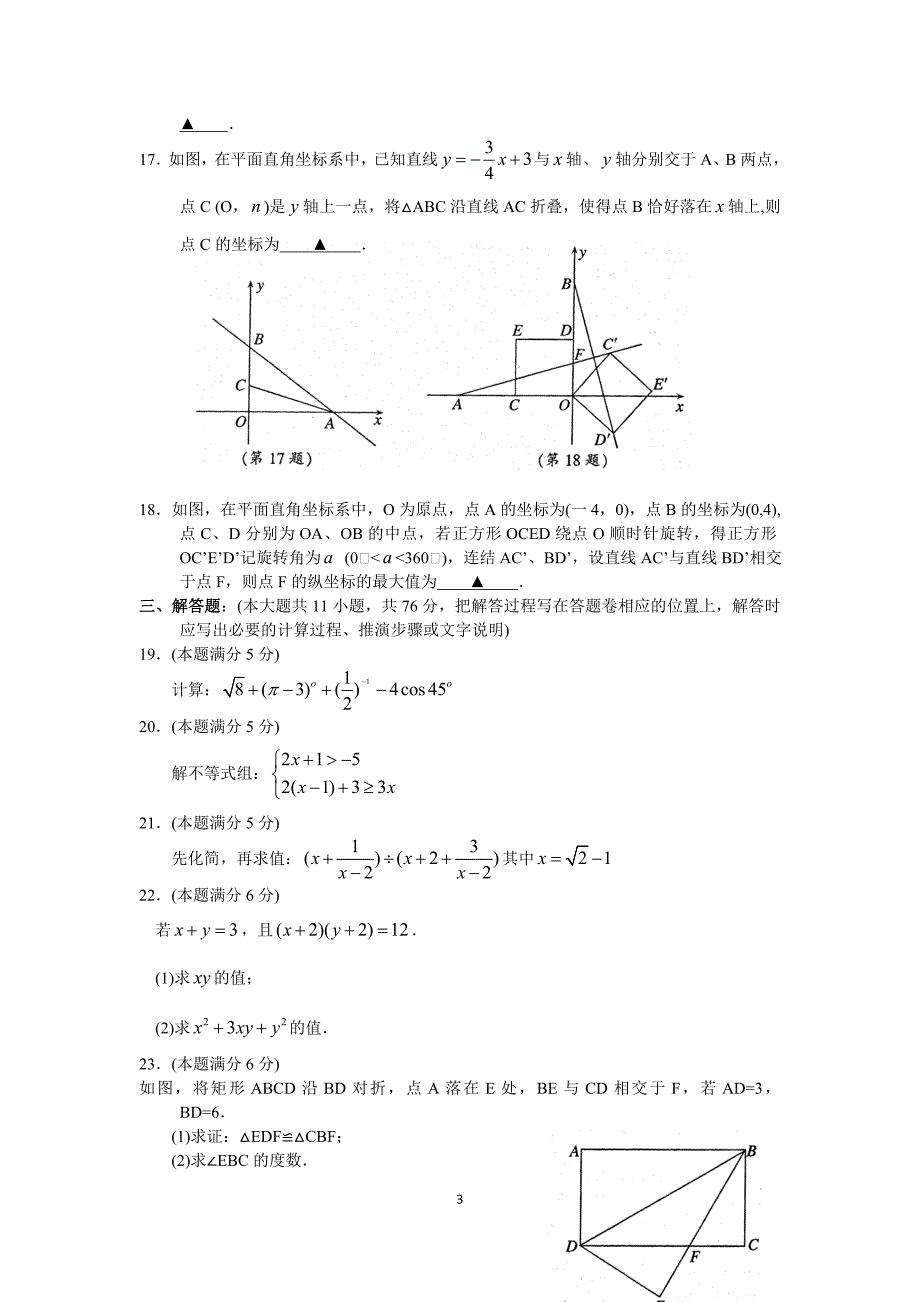 2015年张家港市中考网上阅卷适应性考试测试数学试卷及答案_第3页