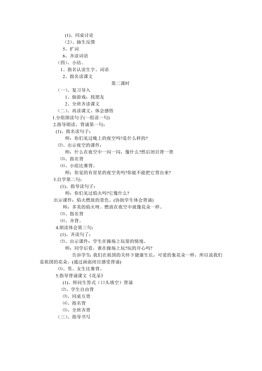 花朵的教案_第2页