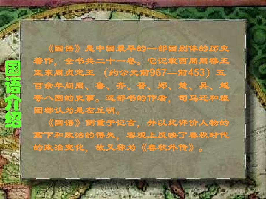 《勾践灭吴》ppt1_第2页