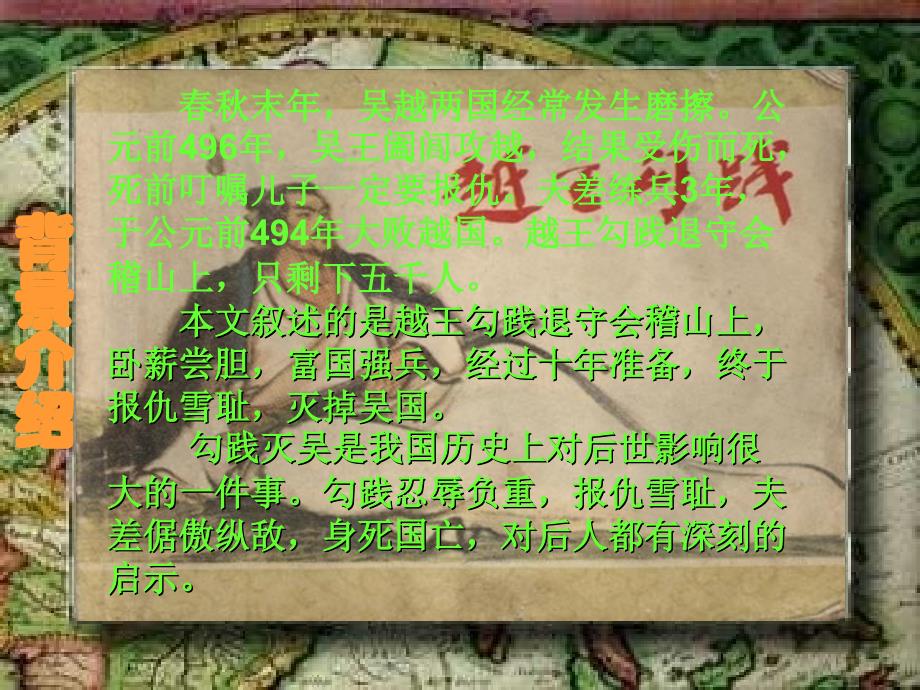 《勾践灭吴》ppt1_第3页