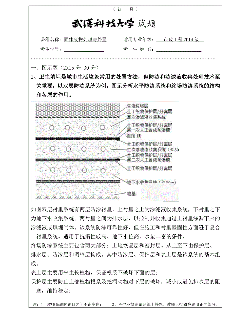 固废试题与答案_第1页