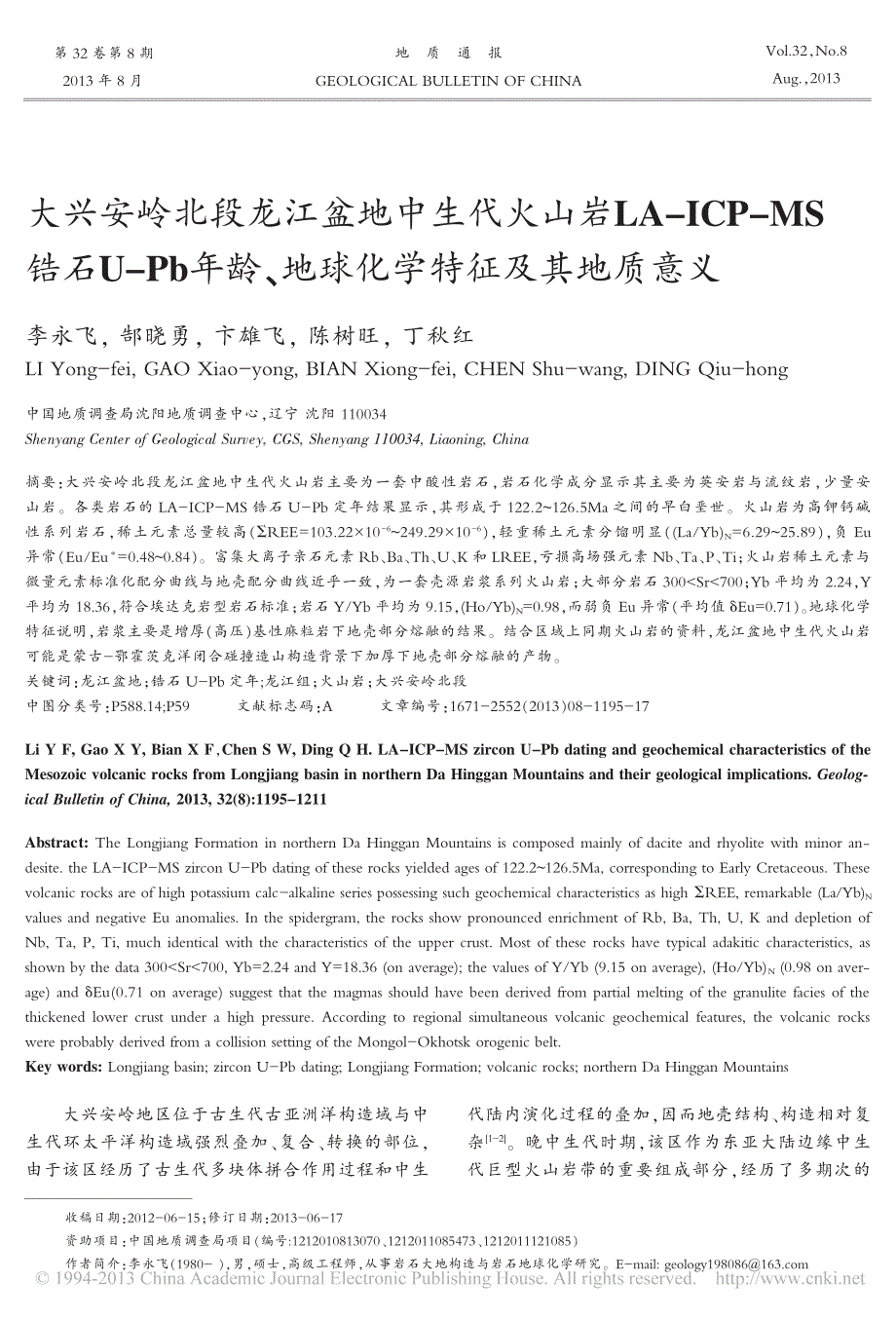 大兴安岭北段龙江盆地中生代火山岩_省略_b年龄_地球化学特征及其地质意义_李永飞_第1页