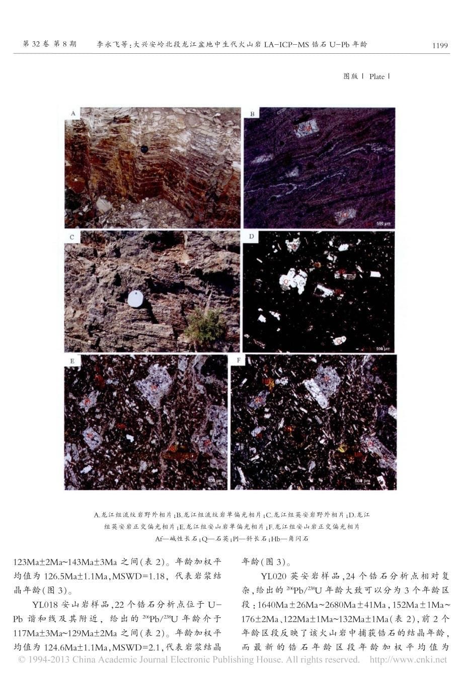 大兴安岭北段龙江盆地中生代火山岩_省略_b年龄_地球化学特征及其地质意义_李永飞_第5页