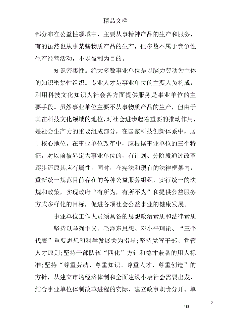 单位学习心得精选 _第3页