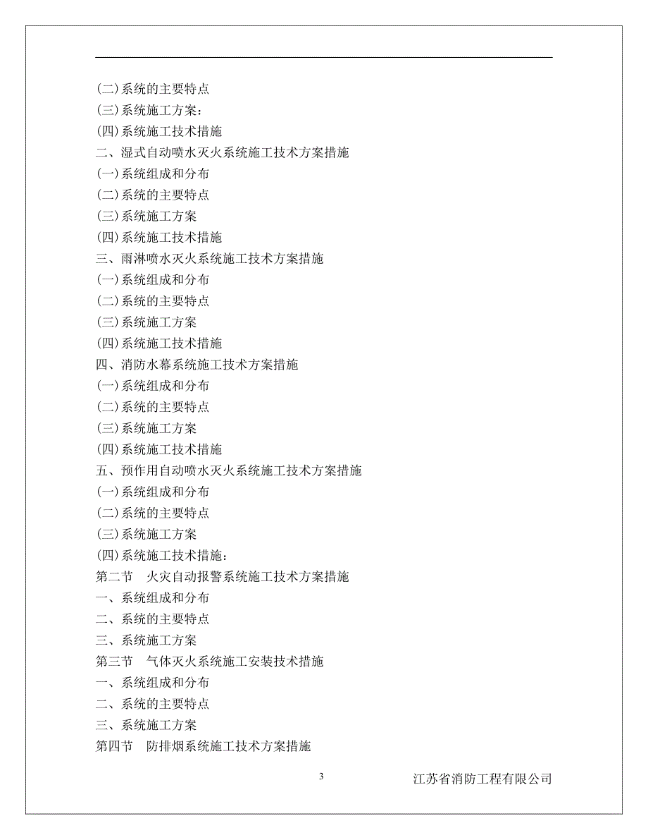 某项目消防工程施工组织设计_第4页