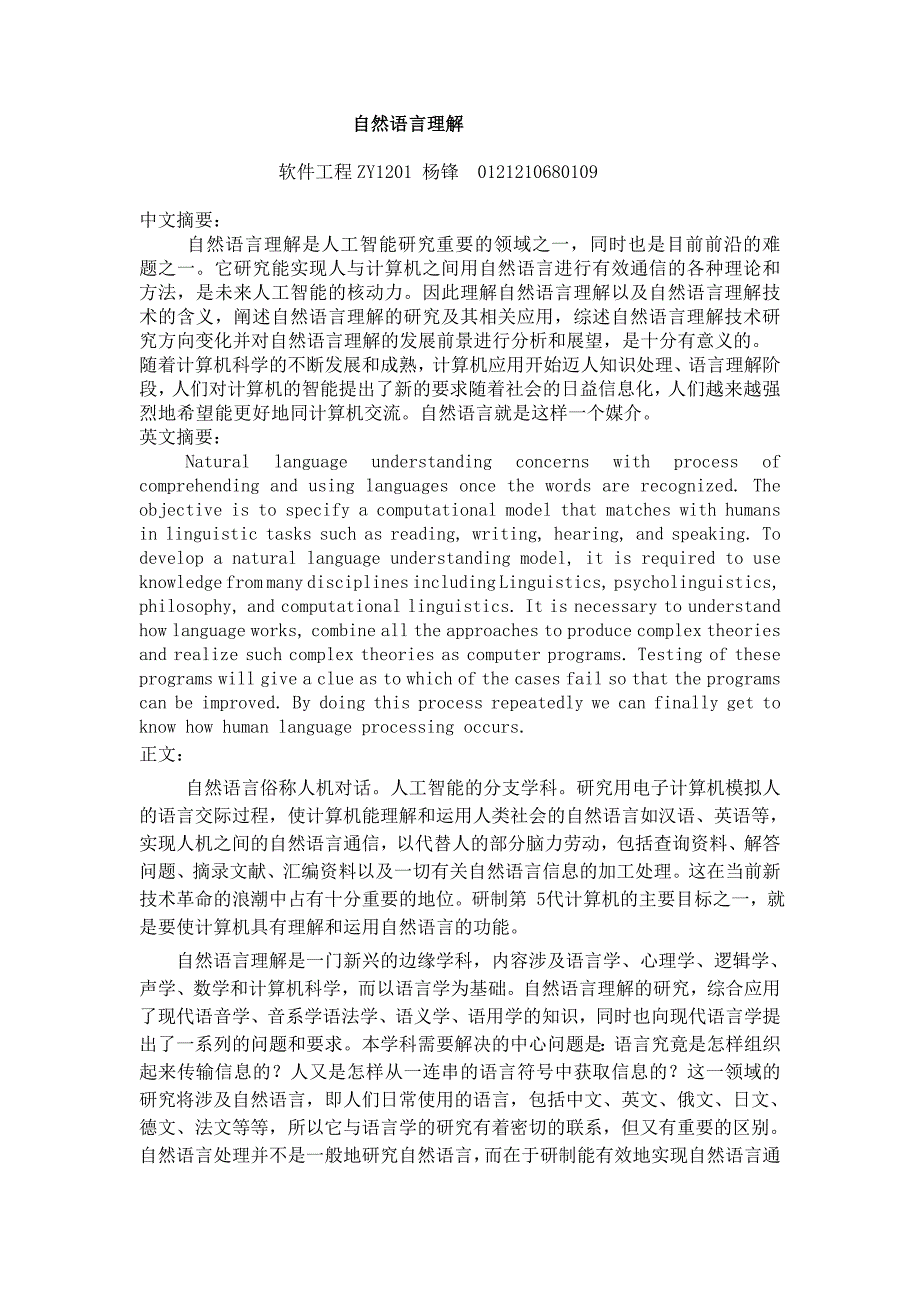 计算机科学前沿论文_第1页