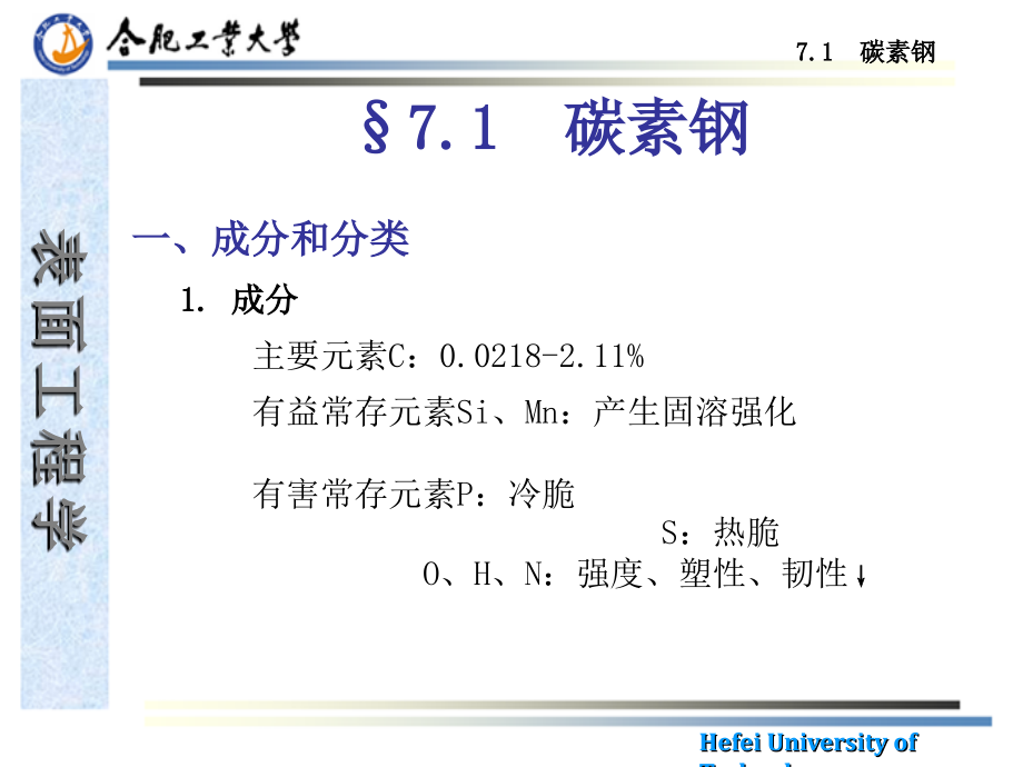 合金钢材料及表面处理_第4页