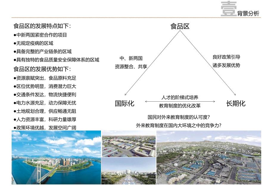 某小学概念规划浅析2015_第3页