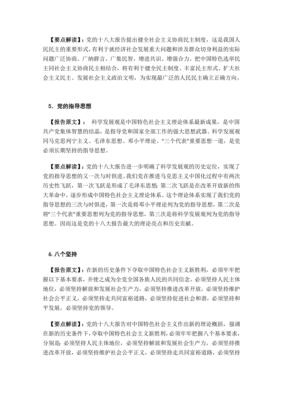 椒江二中十八大报告宣讲稿_第3页