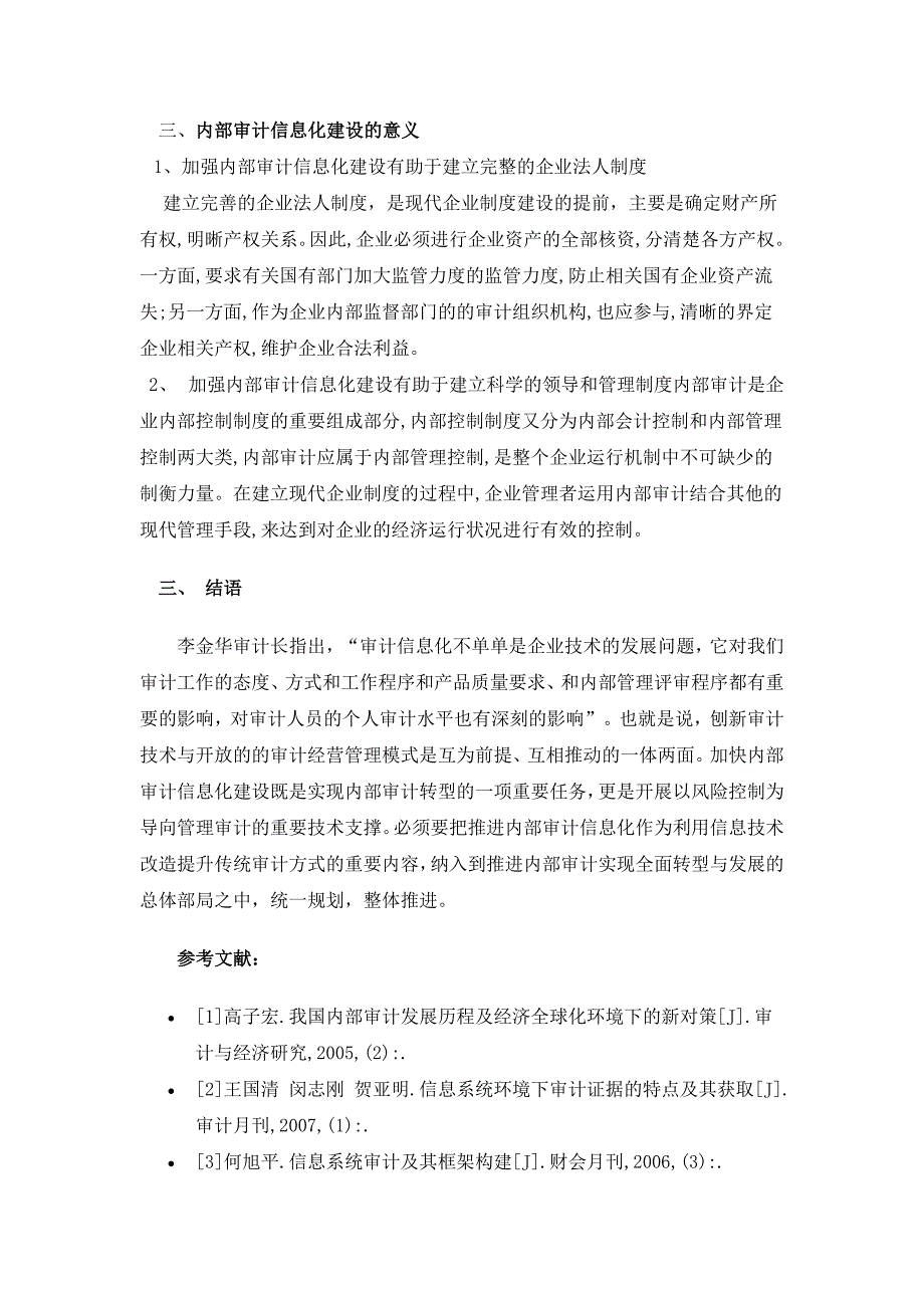 企业内部审计信息化建设的思考—程才新_第3页