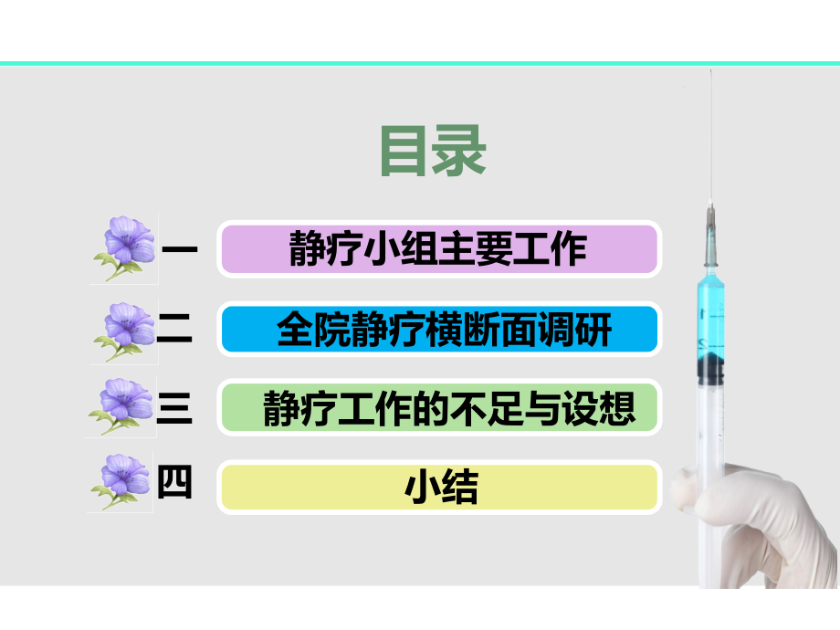 最终版上半静脉治疗安全管理工作总结_第2页