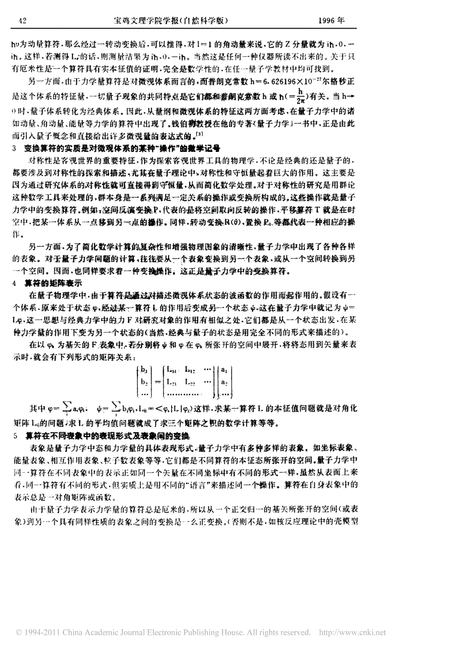 谈对量子物理学中算符的理解_第2页