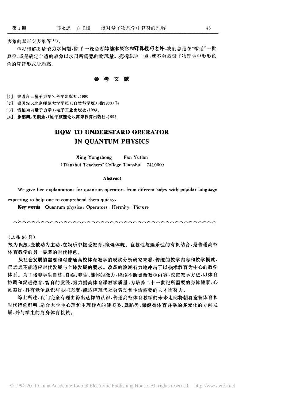 谈对量子物理学中算符的理解_第3页