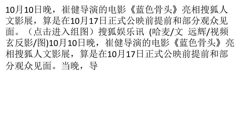 亮相搜狐人文影展 崔健：建议看三遍_第1页