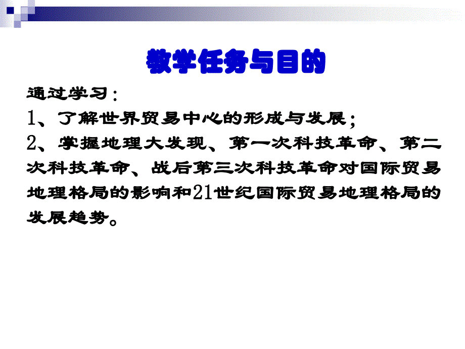 世界贸易中心区的形成与转移_第2页