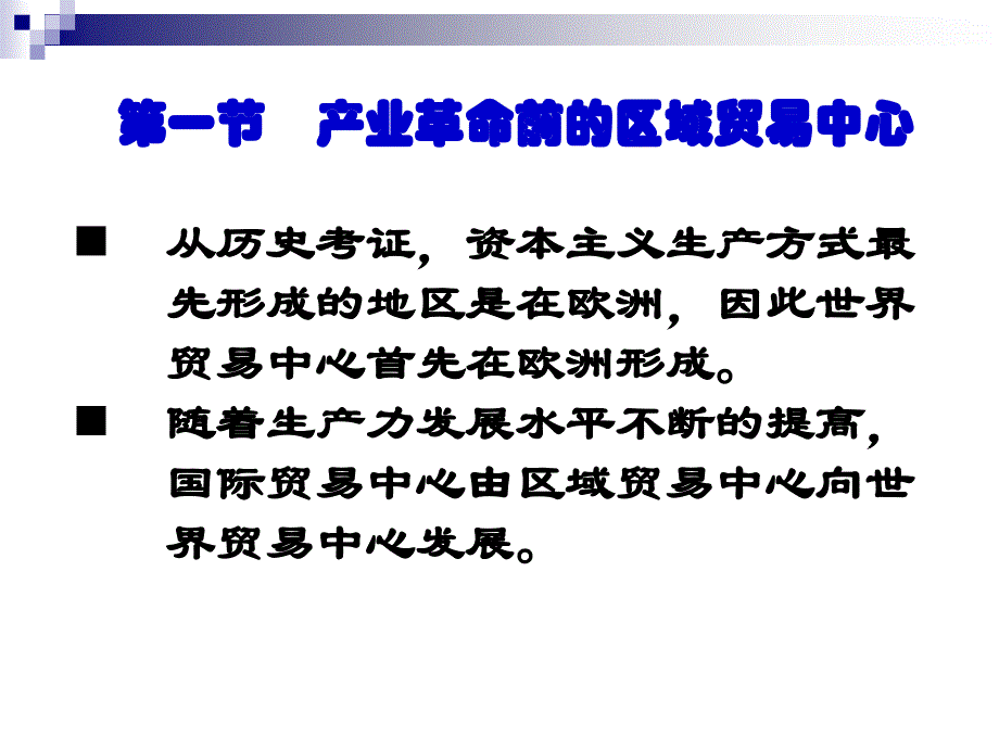 世界贸易中心区的形成与转移_第4页