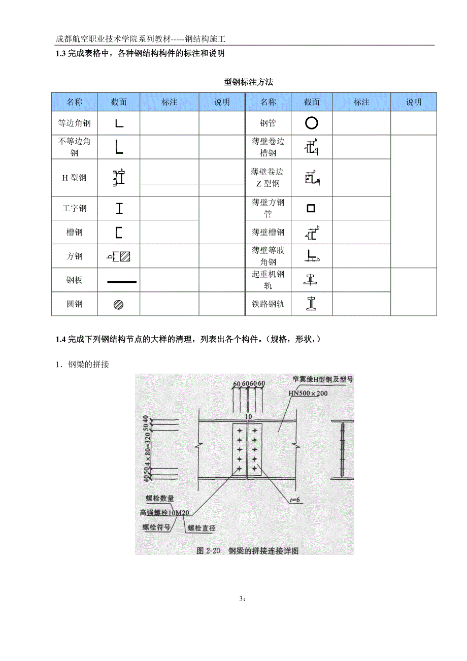 任务书1.3 认识钢结构构件图纸_第3页