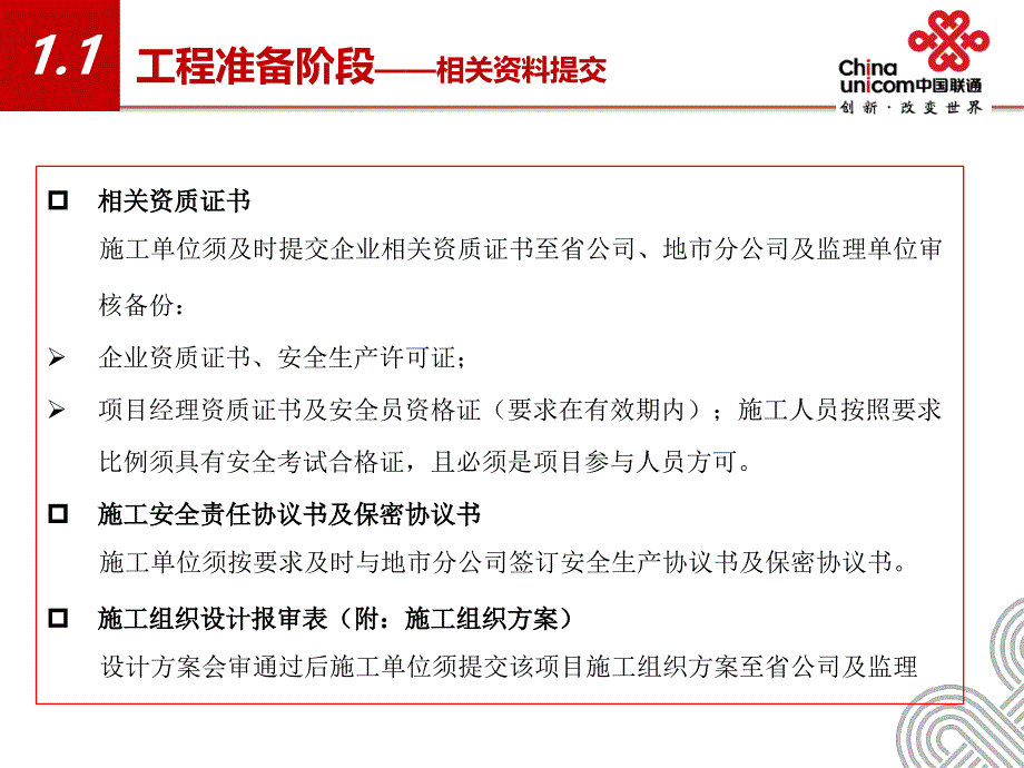 2016年河南联通室内覆盖工程建设管理要求2016_第3页