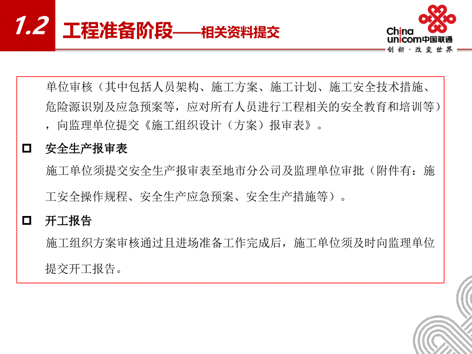 2016年河南联通室内覆盖工程建设管理要求2016_第4页