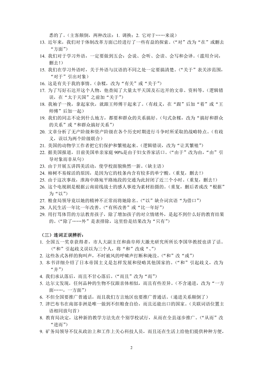 虚词的运用正误辨析16_第2页