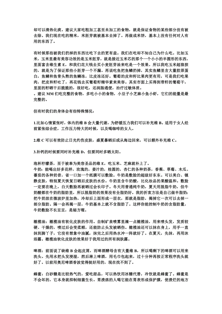 调理女人内分泌的良方_第4页