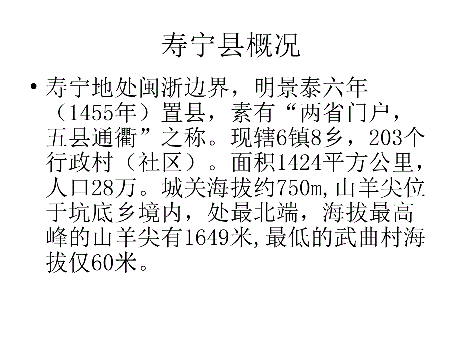 寿宁县慢性病防控示范区健康教育工作介绍_第2页