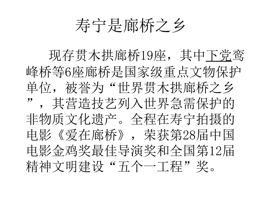 寿宁县慢性病防控示范区健康教育工作介绍_第3页