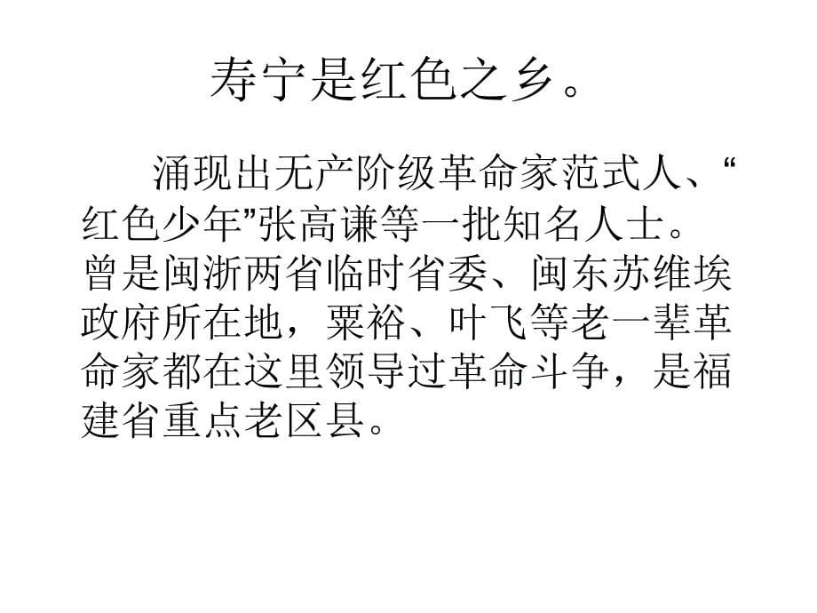 寿宁县慢性病防控示范区健康教育工作介绍_第5页