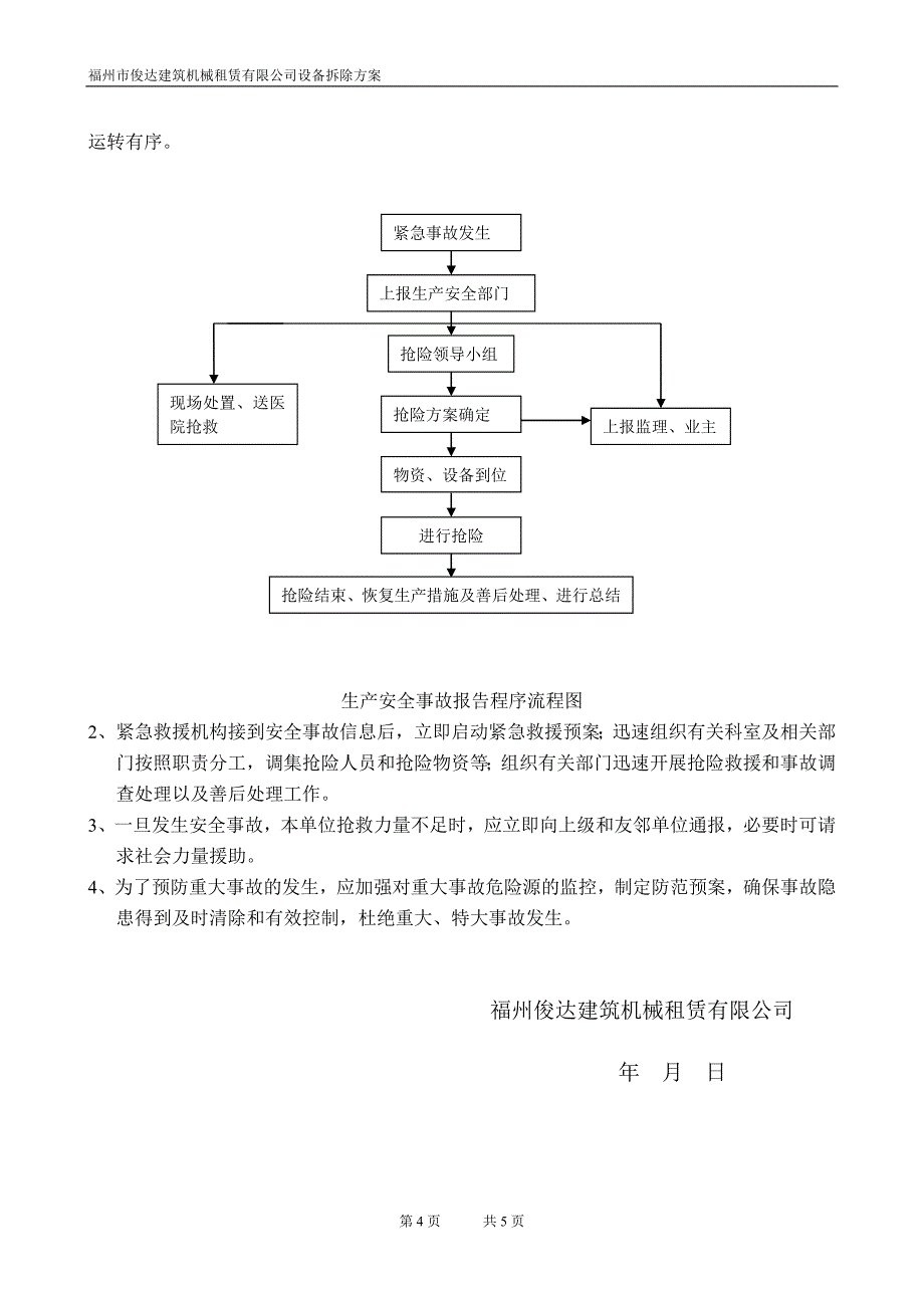 名城港湾三区6#楼(拆除)_第4页