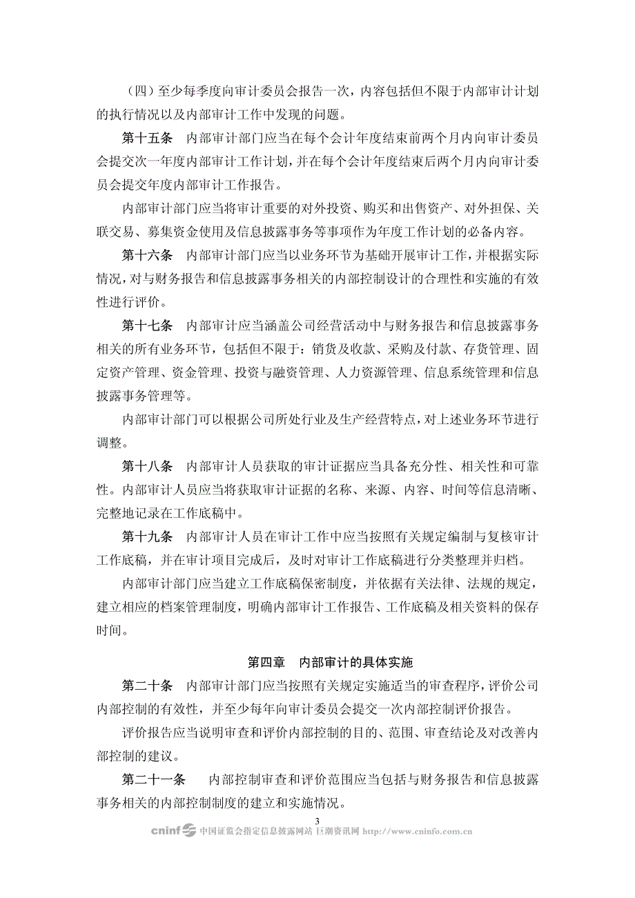 广东塔牌集团股份有限公司内部审计制度_第4页