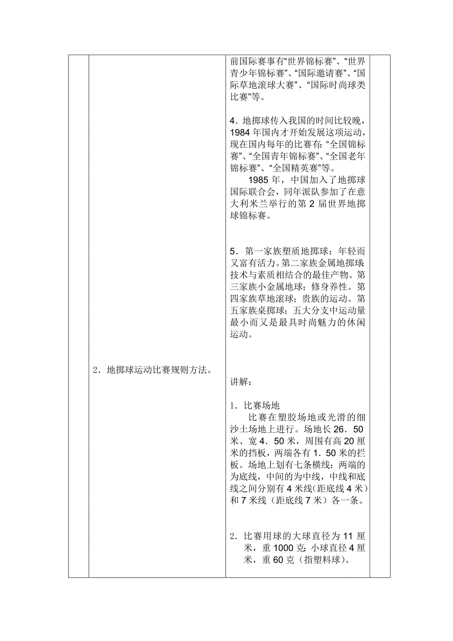 安阳工学院公共体育课教案_第2页