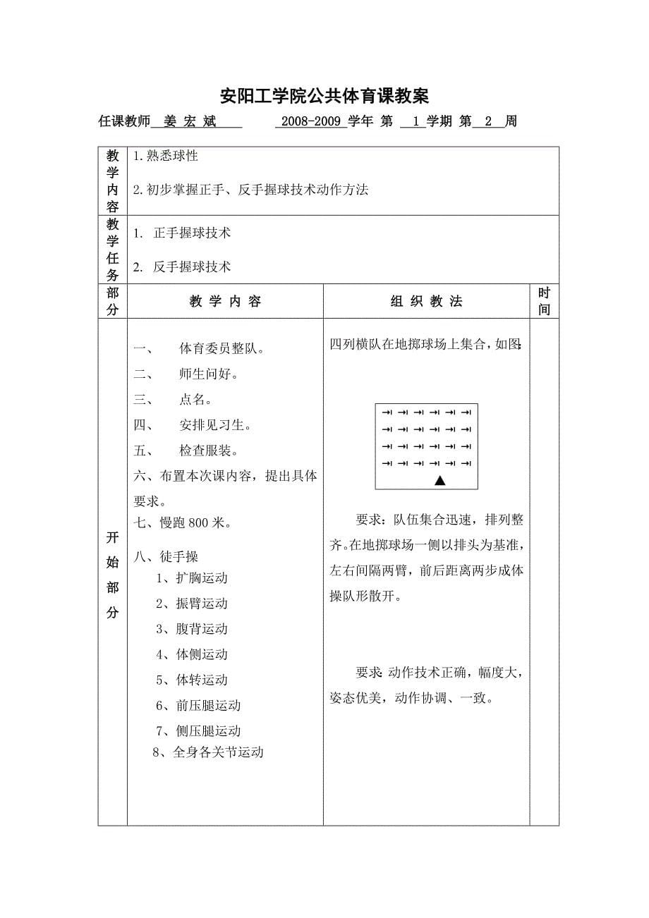 安阳工学院公共体育课教案_第5页