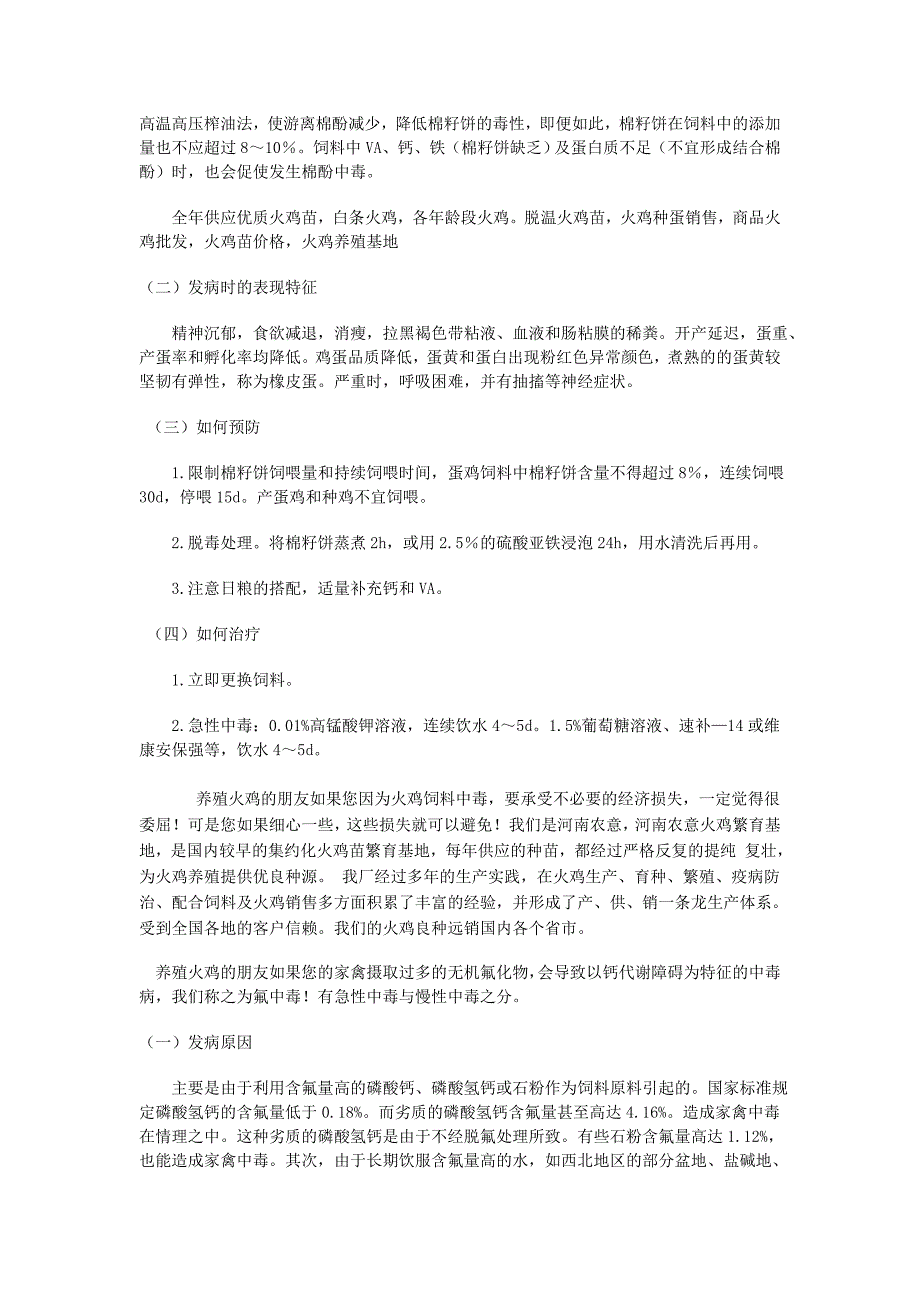 甘肃火鸡苗养殖技术,火鸡苗价格(2)_第2页