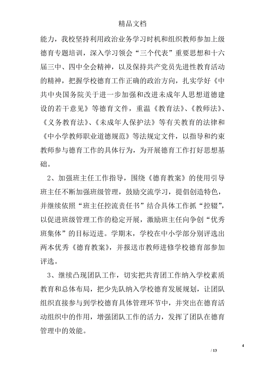 马滴达学校教育重点工作自查报告 精选 _第4页