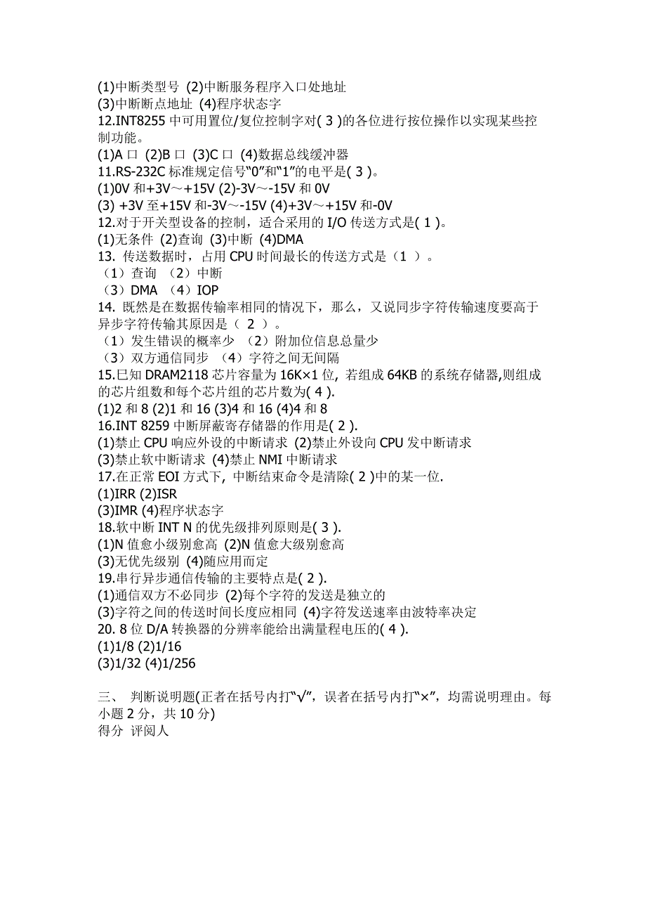 微机原理与接口技术试题及答案_第2页