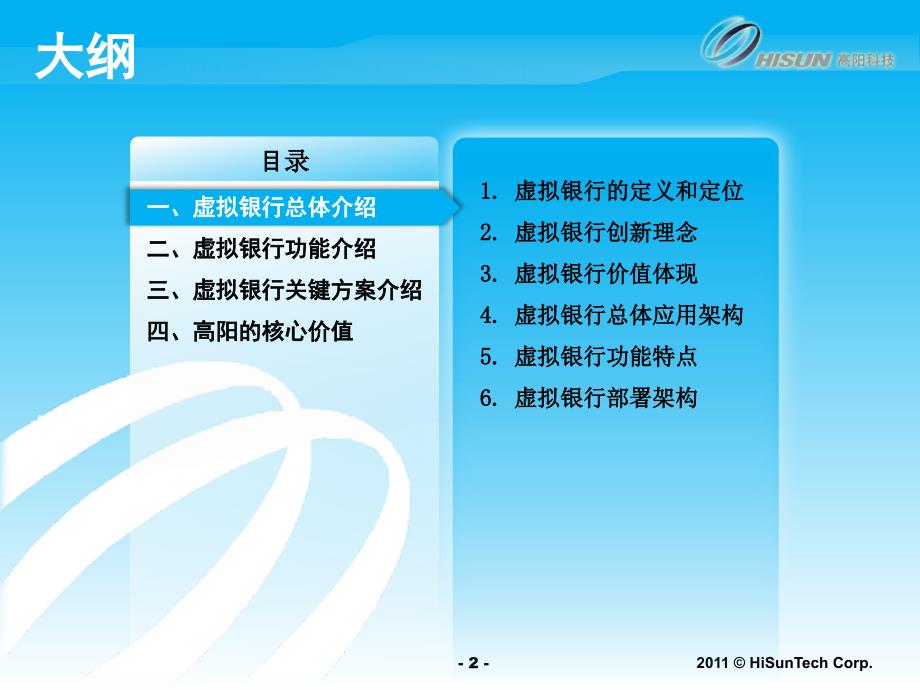 虚拟银行方案V2.3(中文版)_第2页