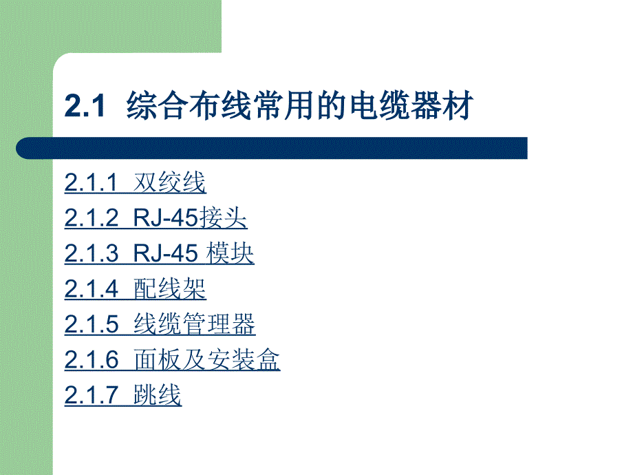 综合布线工程常用器材_第2页