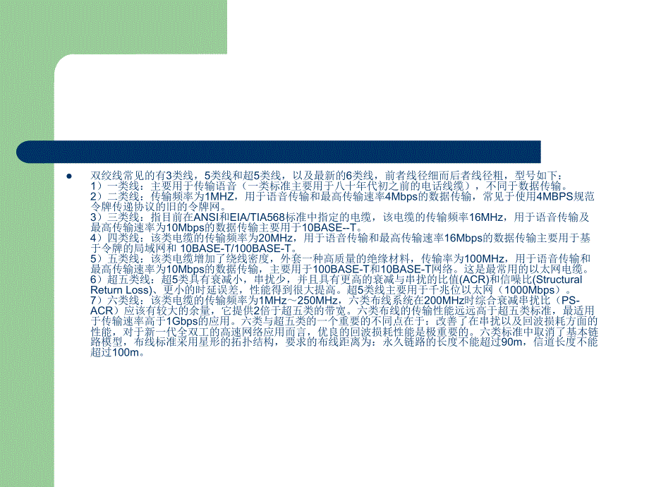 综合布线工程常用器材_第4页